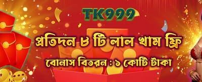 আজই খুলুন আপনার রেড এনভেলপ